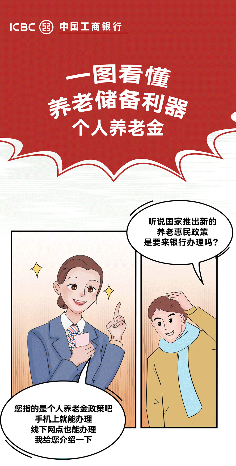 个人养老金