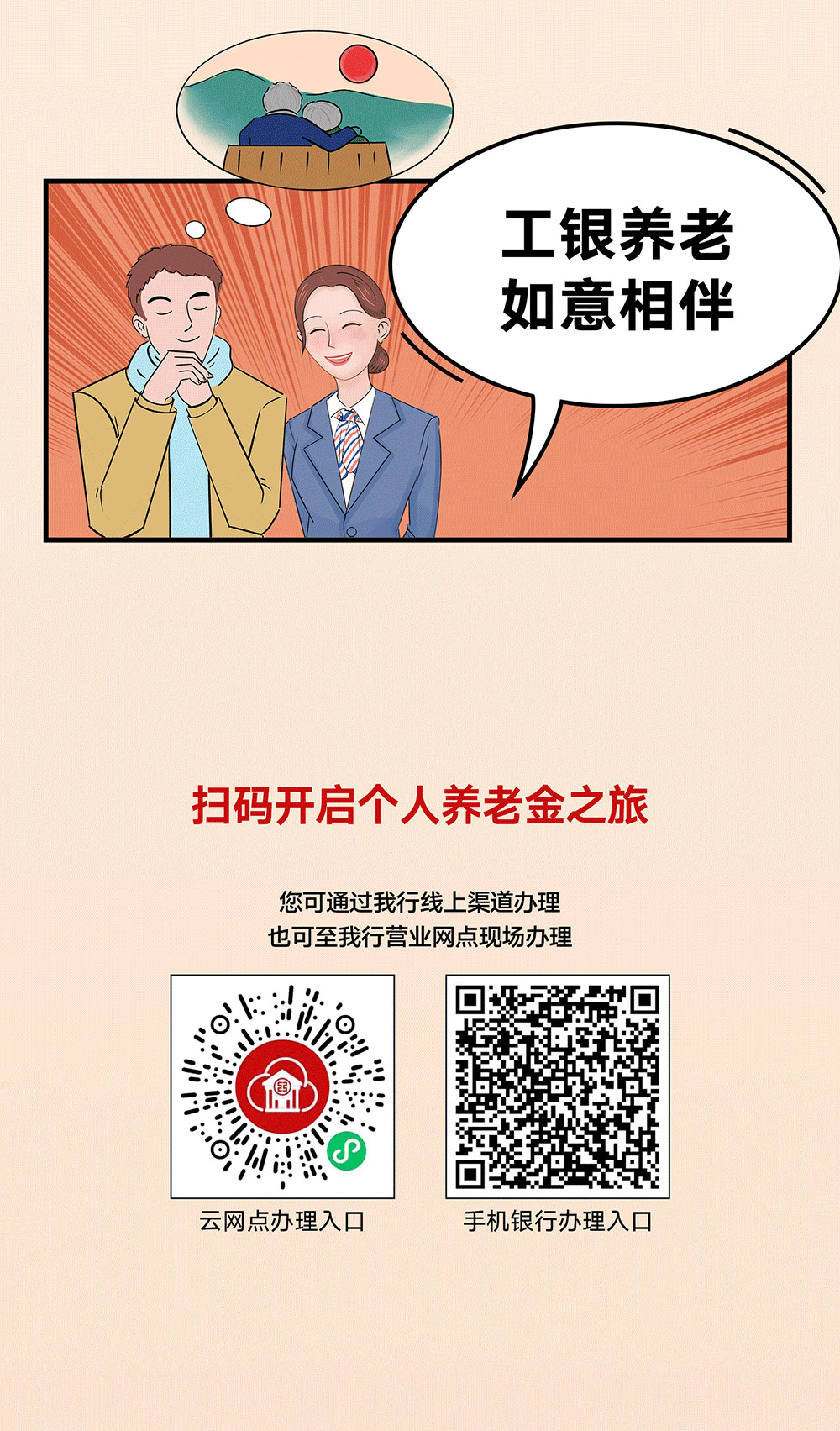 个人养老金